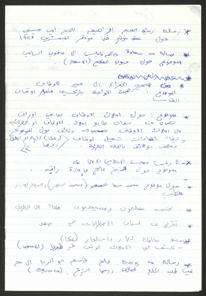 اقتباسات من ملفات، لسميح حمودة