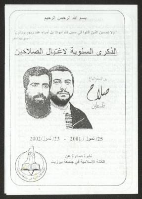 "The Annual Anniversary of the Assassination of the Two Salahs ", a Leaflet by the Islamic Bloc- Birzeit University