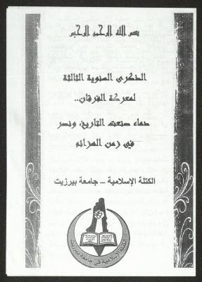 "The 3rd Annual Anniversary of al-Furqan Battle", a Bulletin by the Islamic Bloc, Birzeit University, 2012 