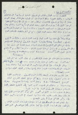 "The Buildings and Antiquities in Palestine", a Research Proposal by Sameeh Hammoudeh, 1985 