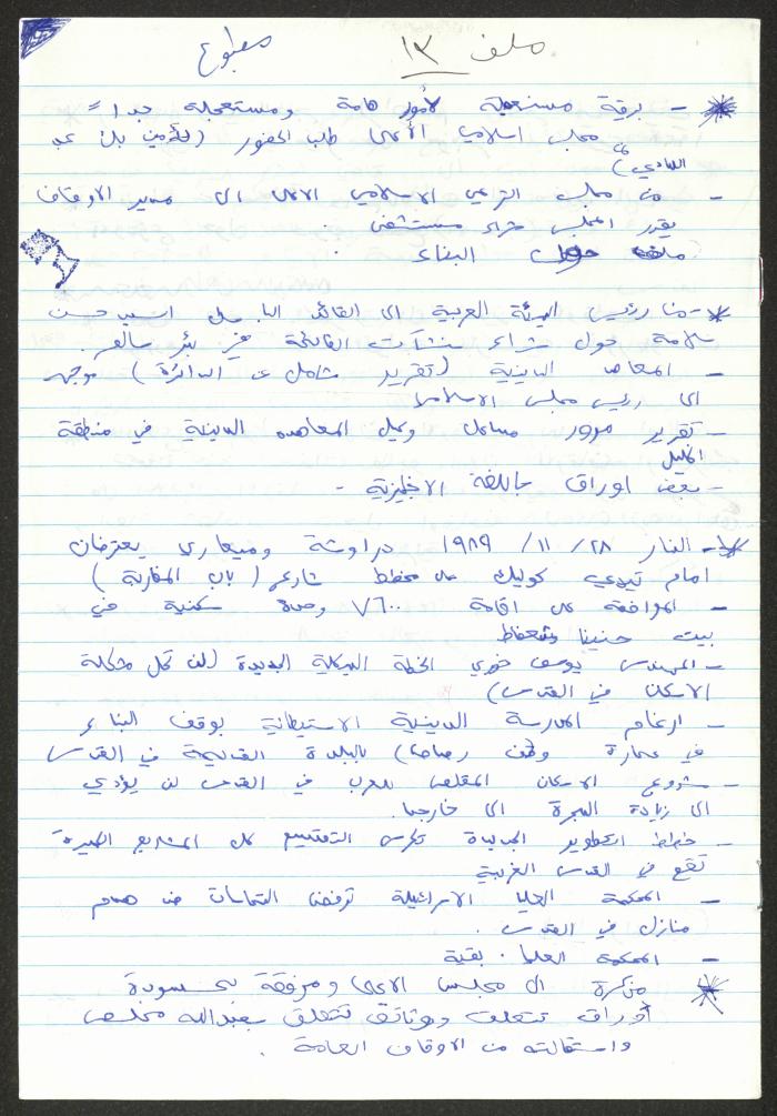 اقتباسات من ملفات، لسميح حمودة