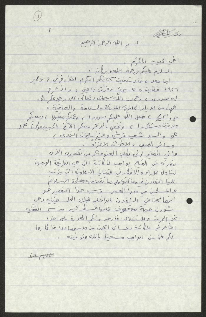 رسالة من المجلس الإسلامي الأعلى ومفتي الديار المقدسية، 2 كانون الثاني 1927