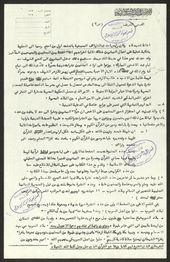 A Letter from the Supreme Islamic Sharia Council to British High Commissioner, Jerusalem, 27 April 1928  