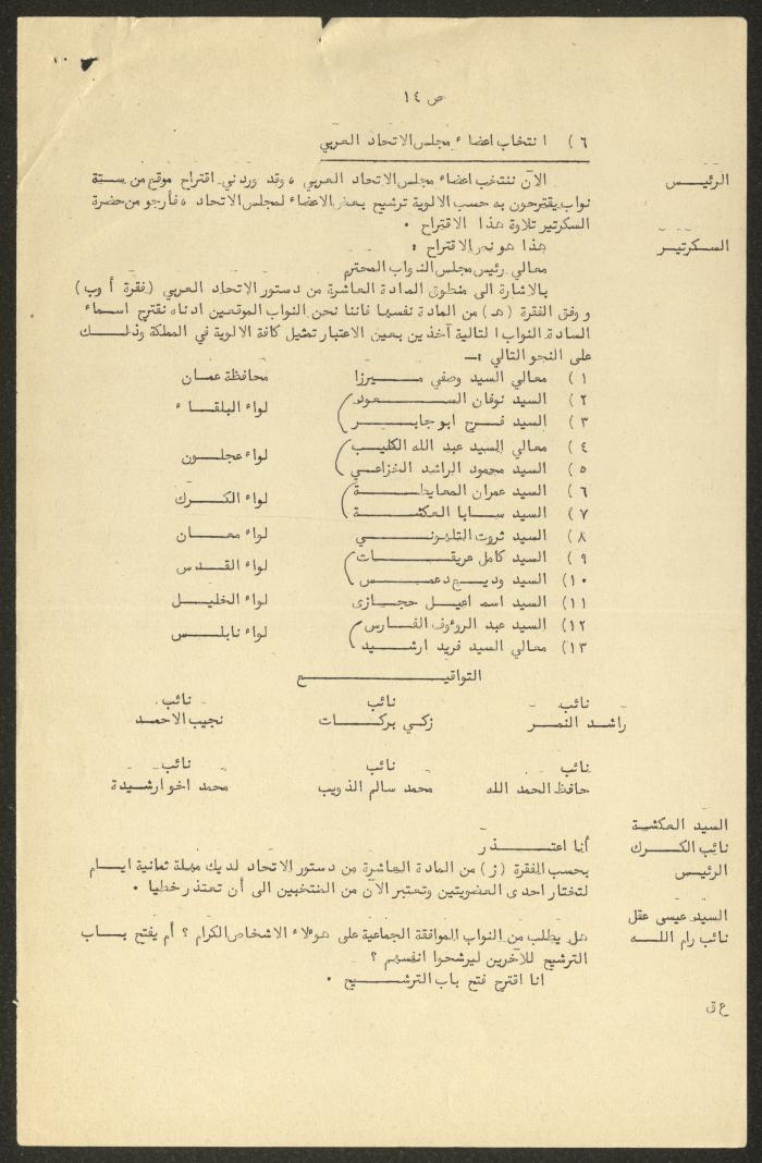 Minutes of the Sixth Session of the House of Representatives, 22 May 1958
