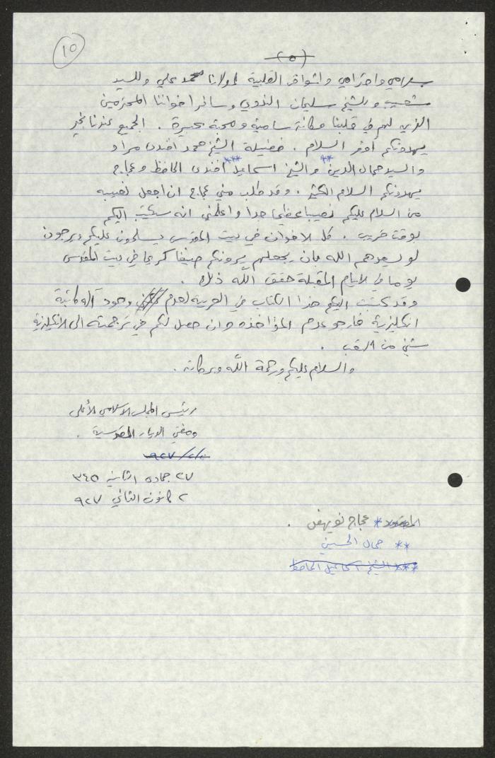 رسالة من المجلس الإسلامي الأعلى ومفتي الديار المقدسية، 2 كانون الثاني 1927