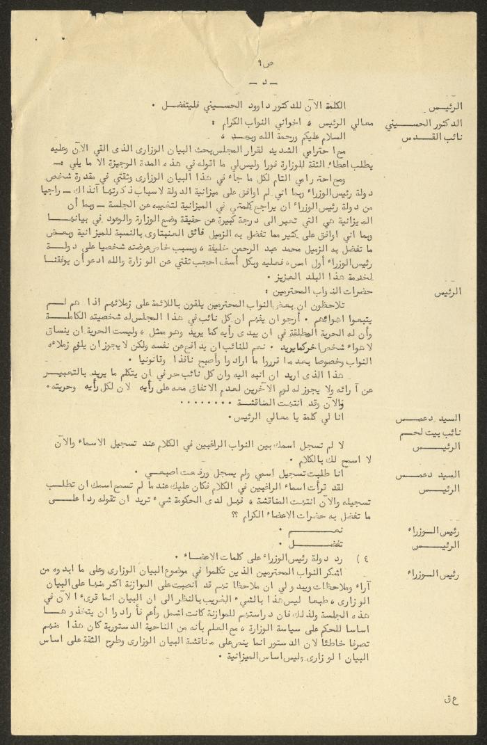 Minutes of the Sixth Session of the House of Representatives, 22 May 1958