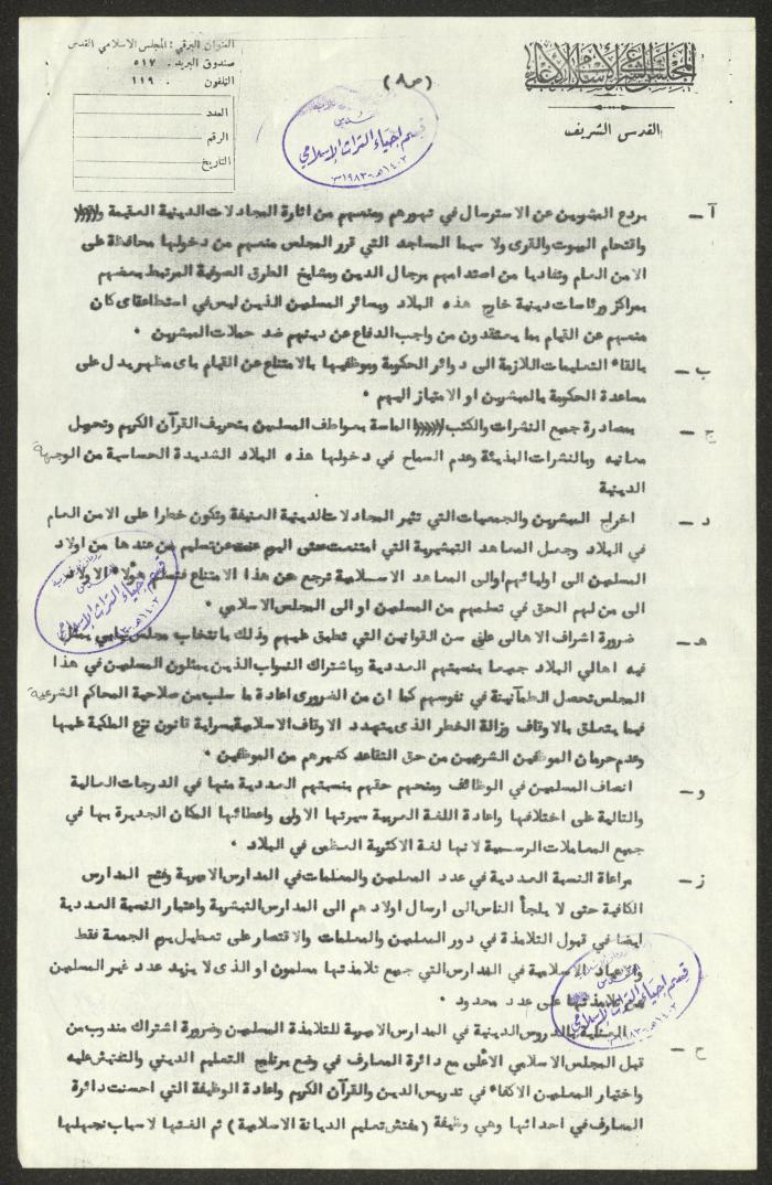 A Letter from the Supreme Islamic Sharia Council to British High Commissioner, Jerusalem, 27 April 1928  
