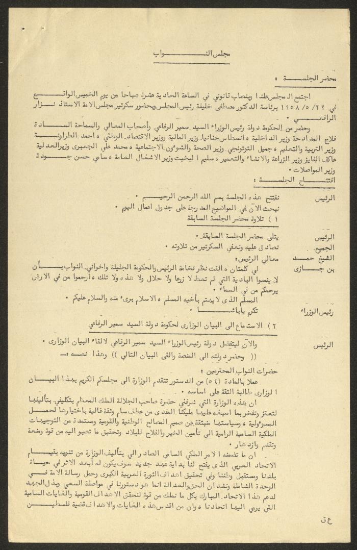 Minutes of the Sixth Session of the House of Representatives, 22 May 1958