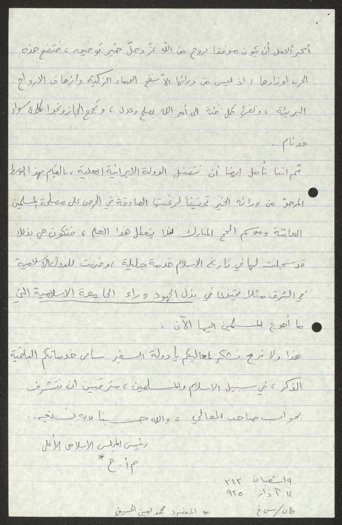 رسالة من رئيس المجلس الإسلامي الأعلى إلى السفير الإيراني في مصر، 11 آذار 1925