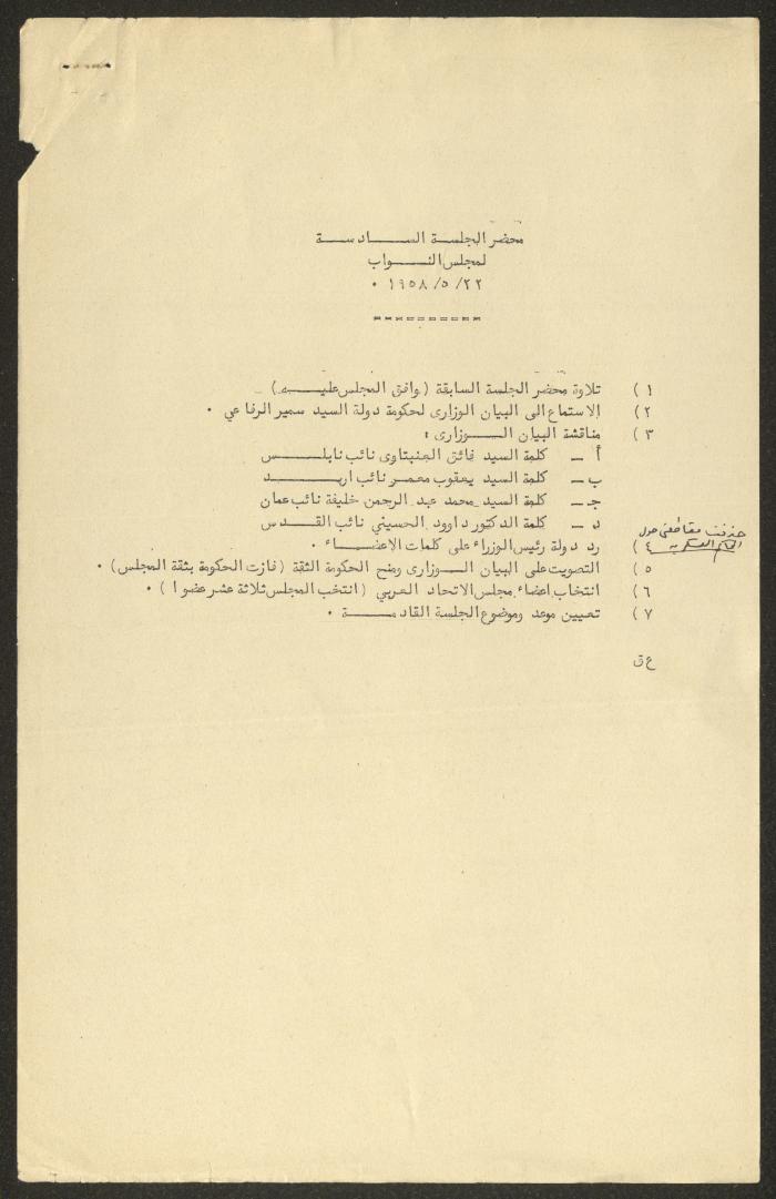 Minutes of the Sixth Session of the House of Representatives, 22 May 1958