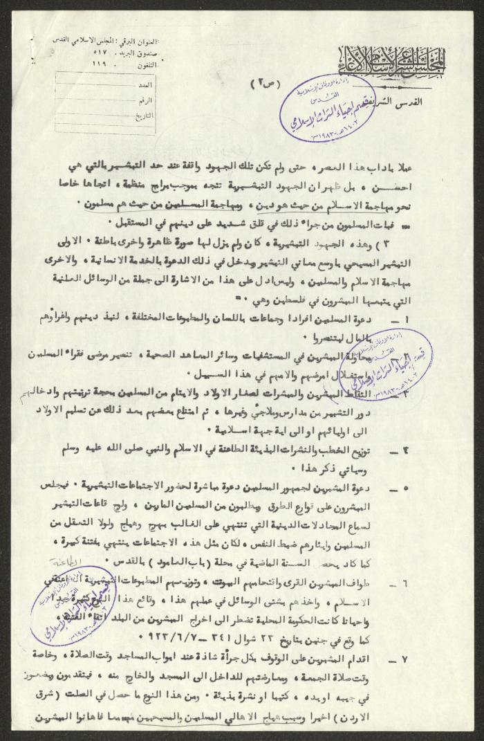 A Letter from the Supreme Islamic Sharia Council to British High Commissioner, Jerusalem, 27 April 1928  