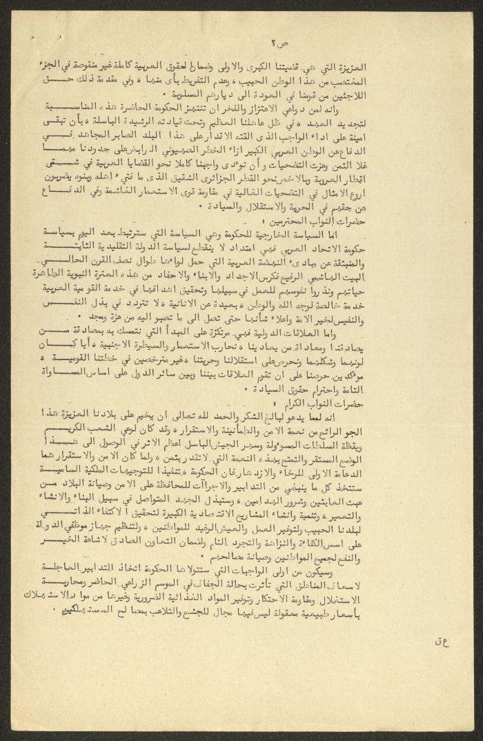 Minutes of the Sixth Session of the House of Representatives, 22 May 1958