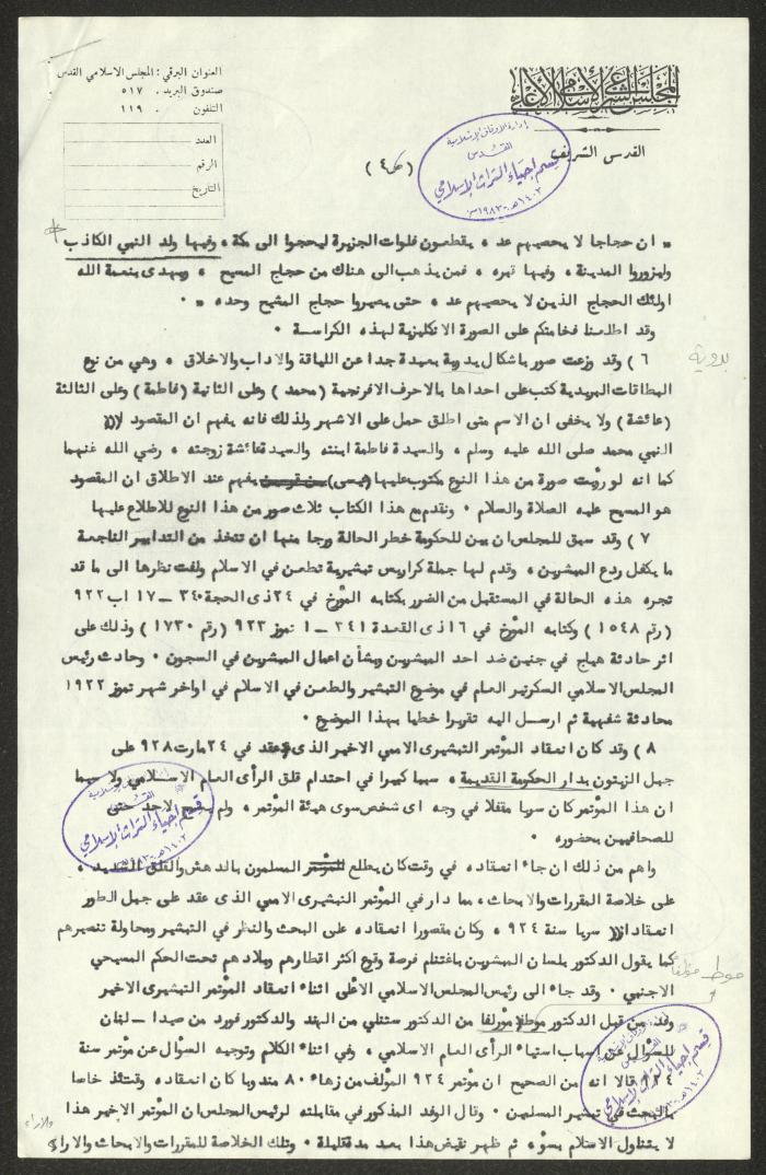 A Letter from the Supreme Islamic Sharia Council to British High Commissioner, Jerusalem, 27 April 1928  