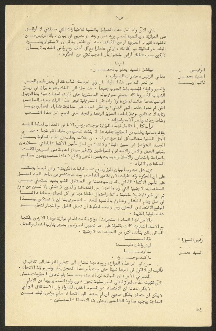 Minutes of the Sixth Session of the House of Representatives, 22 May 1958