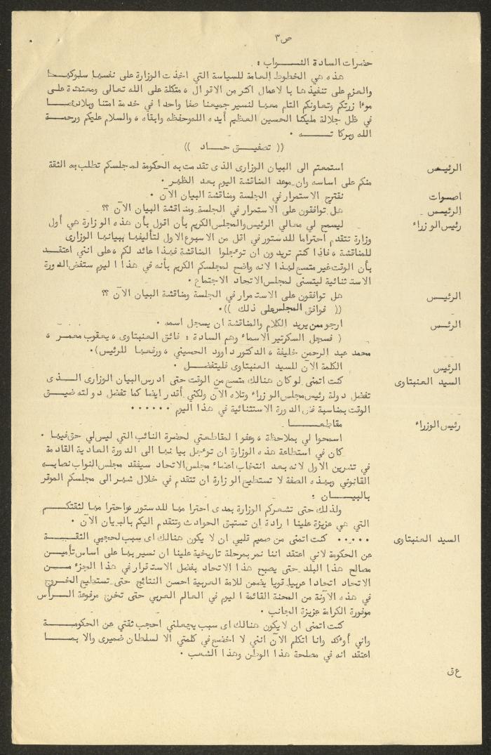 Minutes of the Sixth Session of the House of Representatives, 22 May 1958