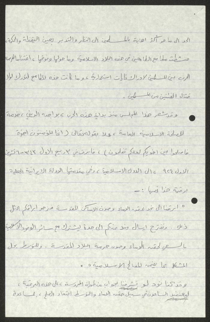 رسالة من رئيس المجلس الإسلامي الأعلى إلى السفير الإيراني في مصر، 11 آذار 1925
