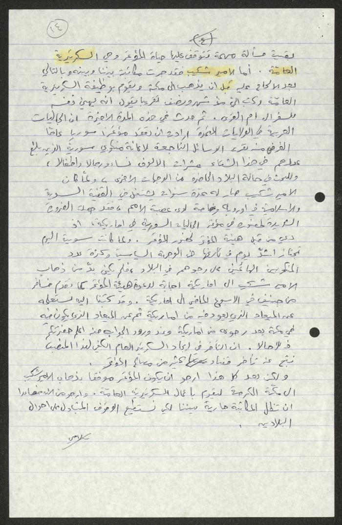 رسالة من المجلس الإسلامي الأعلى ومفتي الديار المقدسية، 2 كانون الثاني 1927