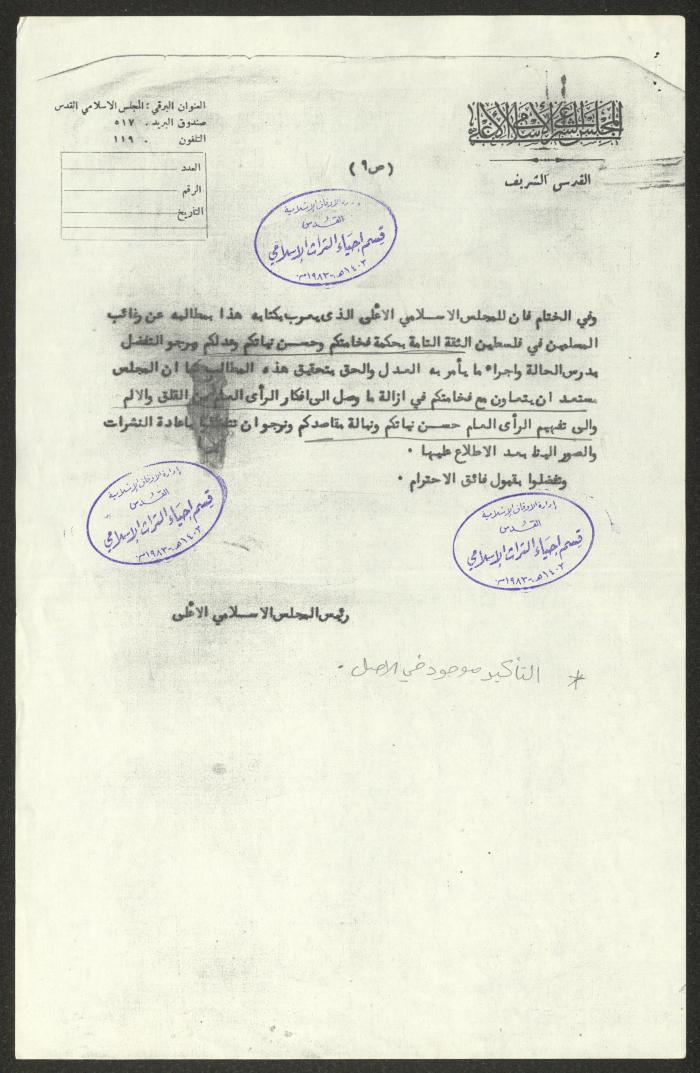 A Letter from the Supreme Islamic Sharia Council to British High Commissioner, Jerusalem, 27 April 1928  