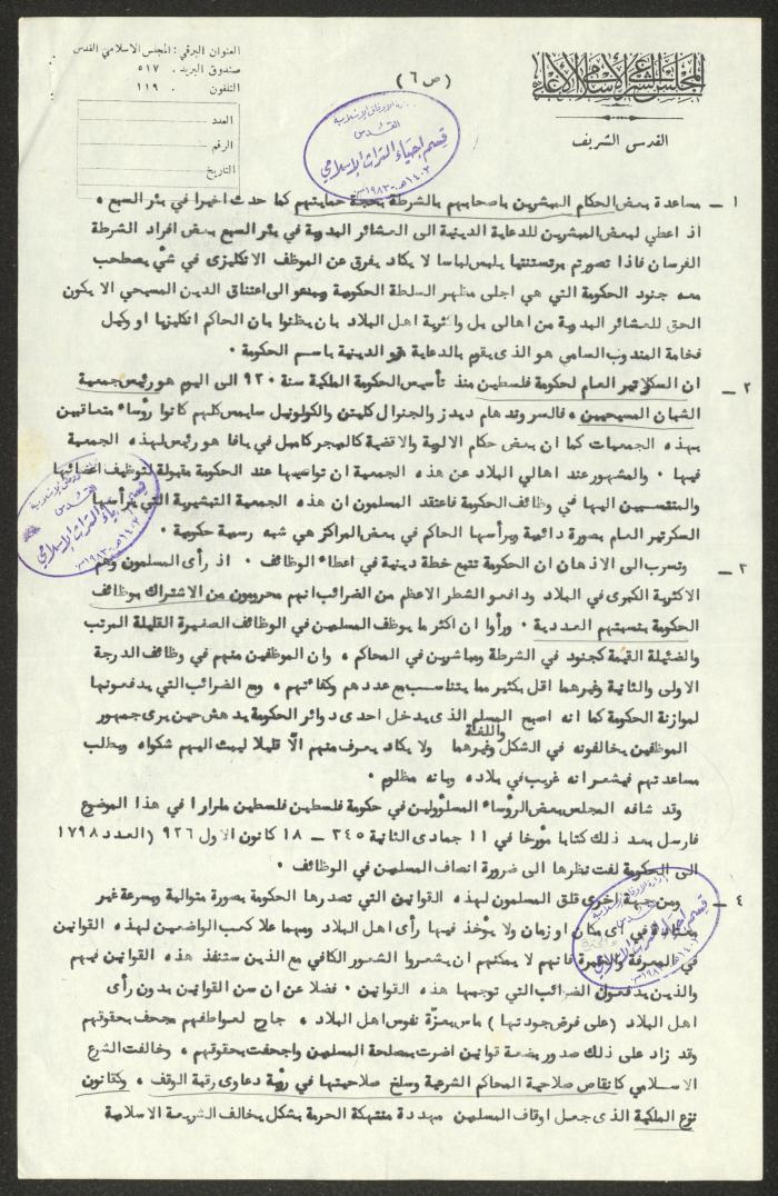 A Letter from the Supreme Islamic Sharia Council to British High Commissioner, Jerusalem, 27 April 1928  