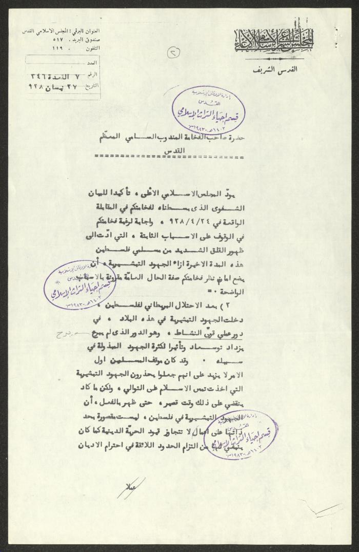 A Letter from the Supreme Islamic Sharia Council to British High Commissioner, Jerusalem, 27 April 1928  