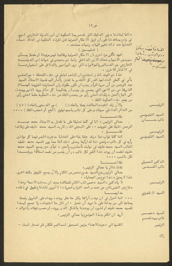 Minutes of the Sixth Session of the House of Representatives, 22 May 1958