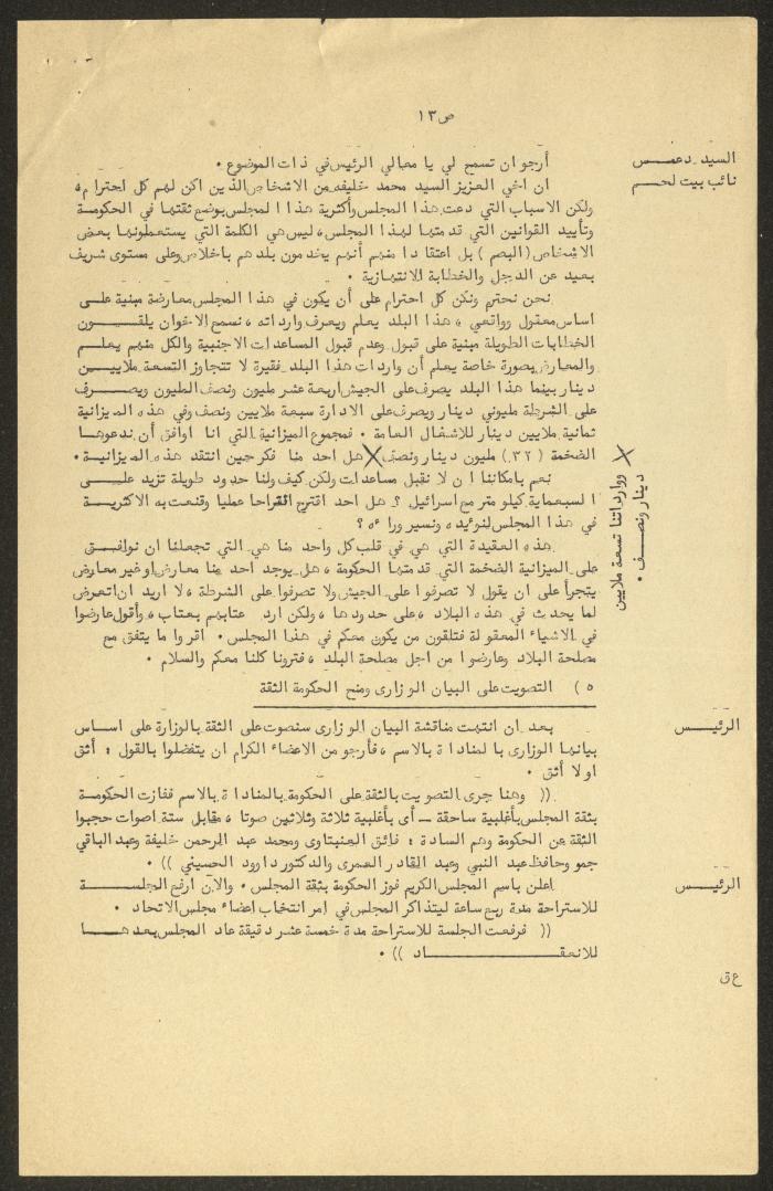 Minutes of the Sixth Session of the House of Representatives, 22 May 1958