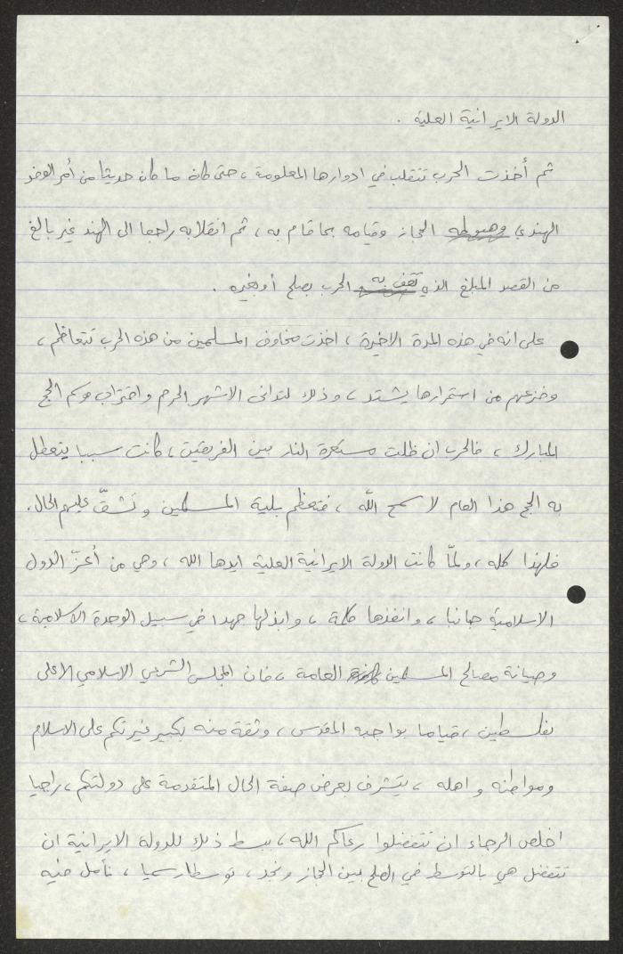 رسالة من رئيس المجلس الإسلامي الأعلى إلى السفير الإيراني في مصر، 11 آذار 1925