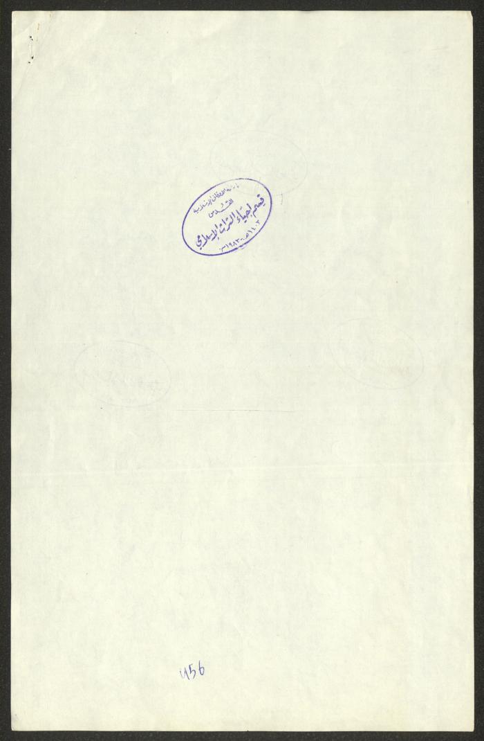 A Letter from the Supreme Islamic Sharia Council to British High Commissioner, Jerusalem, 27 April 1928  