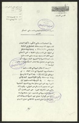 A Letter from the Supreme Islamic Sharia Council to British High Commissioner, Jerusalem, 27 April 1928  
