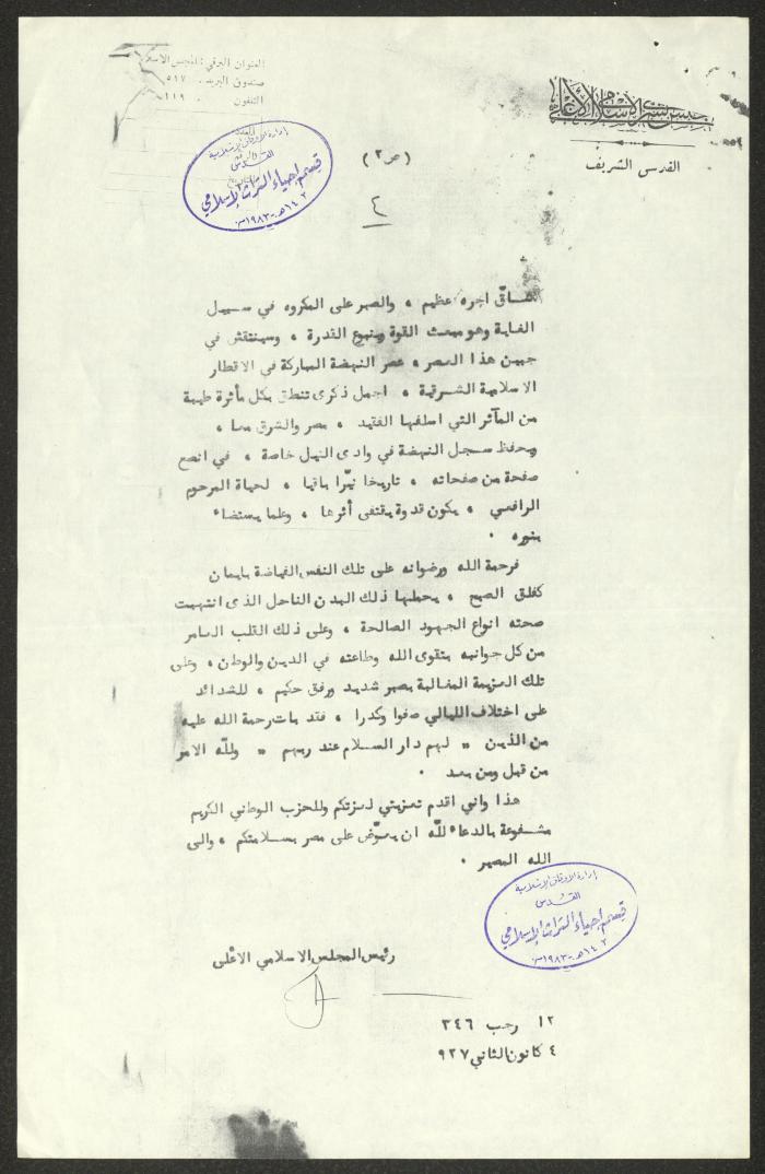 رسالة من رئيس المجلس الإسلامي الأعلى إلى حافظ رمضان، 4 كانون الثاني 1927