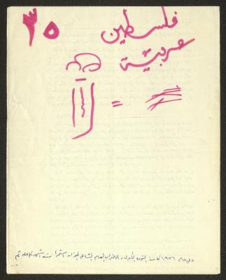 Issue 1 of the al-Ard al-Mubaraka Filastin Periodical