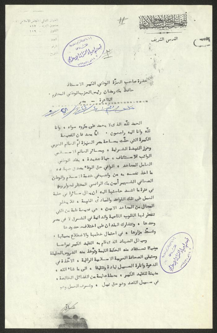 رسالة من رئيس المجلس الإسلامي الأعلى إلى حافظ رمضان، 4 كانون الثاني 1927