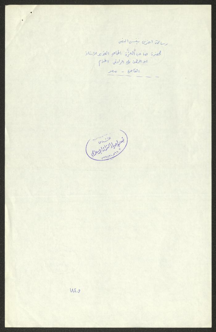 رسالة من رئيس المجلس الإسلامي الأعلى إلى حافظ رمضان، 4 كانون الثاني 1927