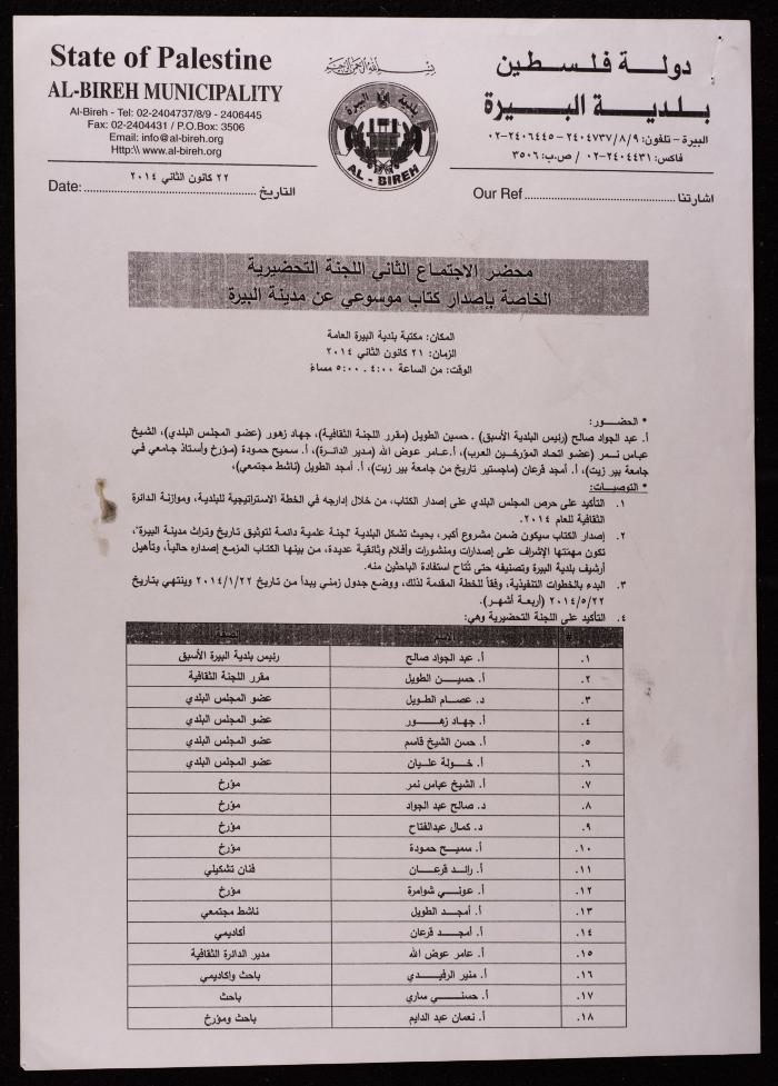 محضر اجتماع اللجنة العلمية لكتاب البيرة، 21 كانون الثاني 2014