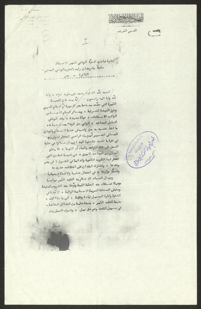 رسالة من رئيس المجلس الإسلامي الأعلى إلى حافظ رمضان، 4 كانون الثاني 1927