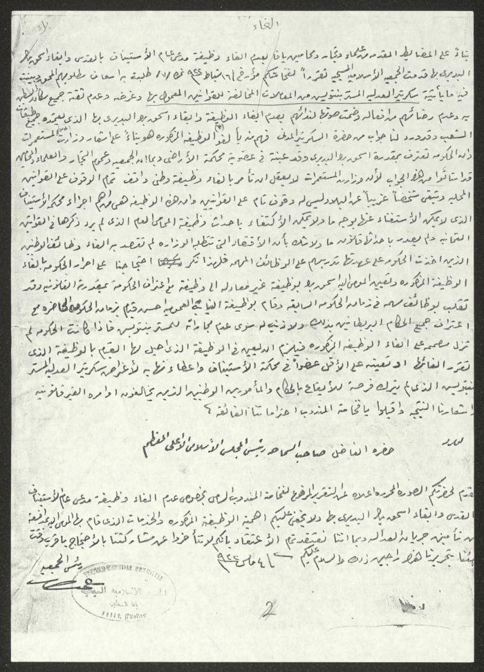 تقرير من الجمعية الإسلامية المسيحية إلى المندوب السامي البريطاني، 4 آذار 1922