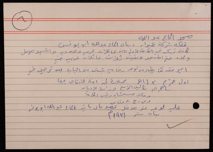 ملاحظات واقتباسات لسميح حمودة حول مساجد حيفا