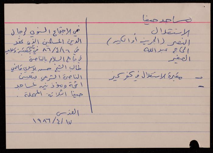 ملاحظات واقتباسات لسميح حمودة حول مساجد حيفا
