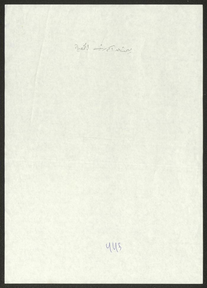 تقرير من الجمعية الإسلامية المسيحية إلى المندوب السامي البريطاني، 4 آذار 1922