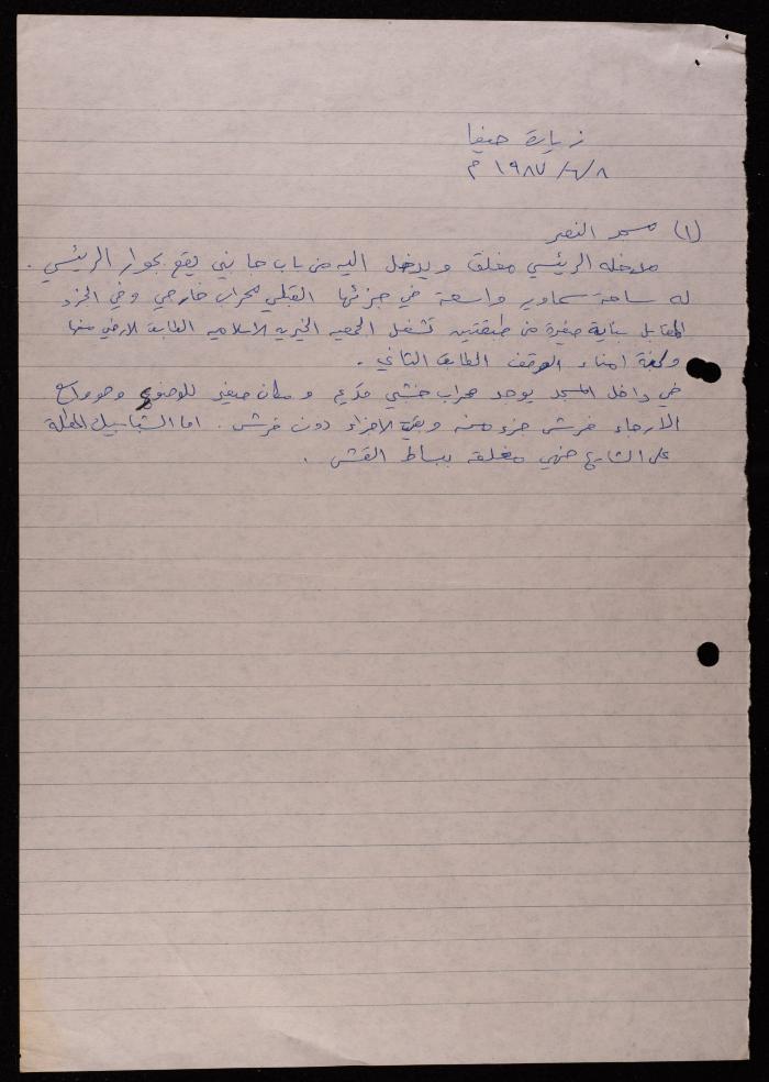 ملاحظات واقتباسات لسميح حمودة حول مساجد حيفا