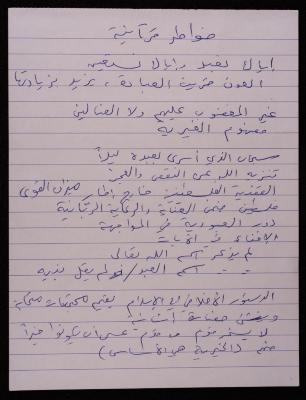 Quranic Flash Proses Written by Sameeh Hammoudeh