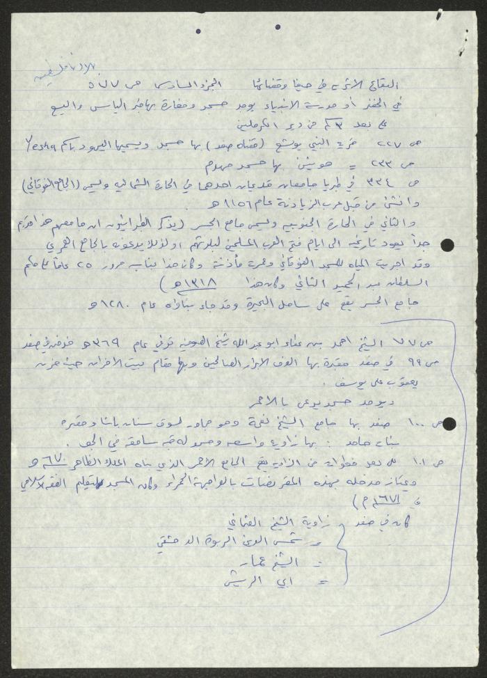 Quotations by Sameeh Hammoudeh on Antiquities in Haifa City and Its Vicinity