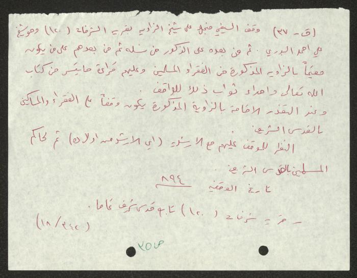 Sharafat Village Endowment, Quotes and Notes 