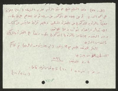 Sharafat Village Endowment, Quotes and Notes 