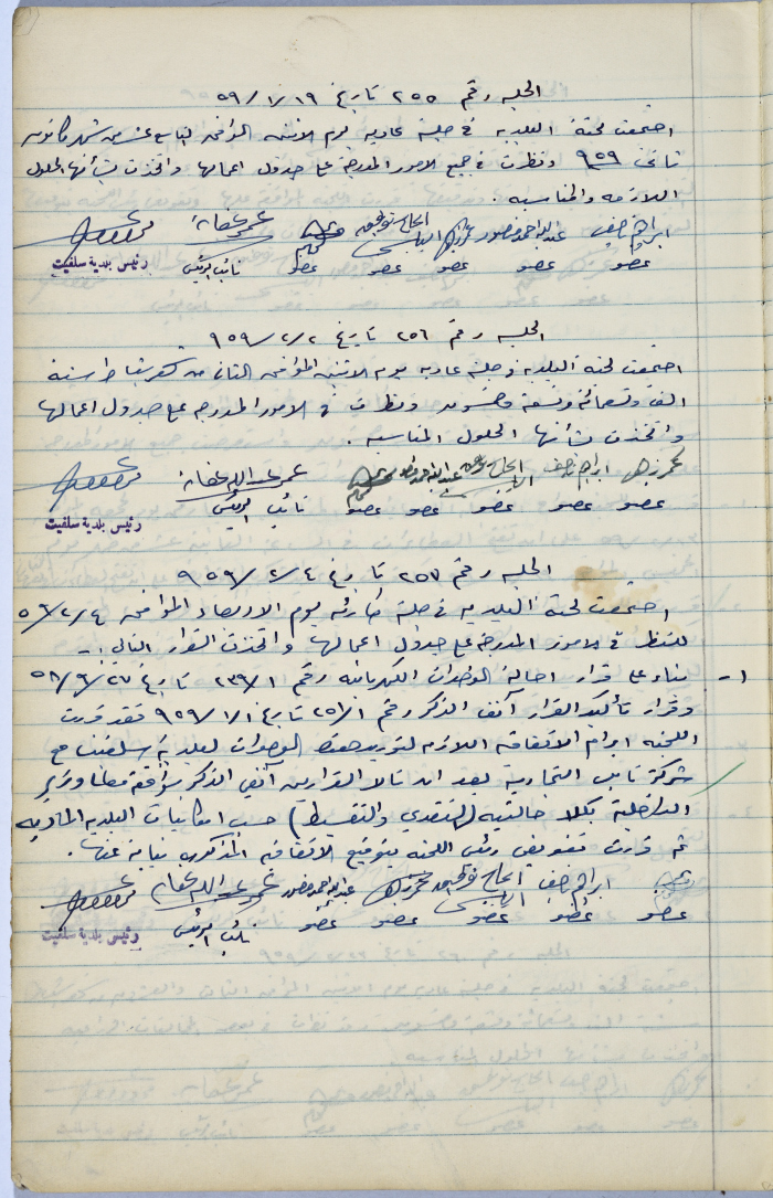 محاضر جلسات مجلس بلدي سلفيت رقم 255-257، 1959