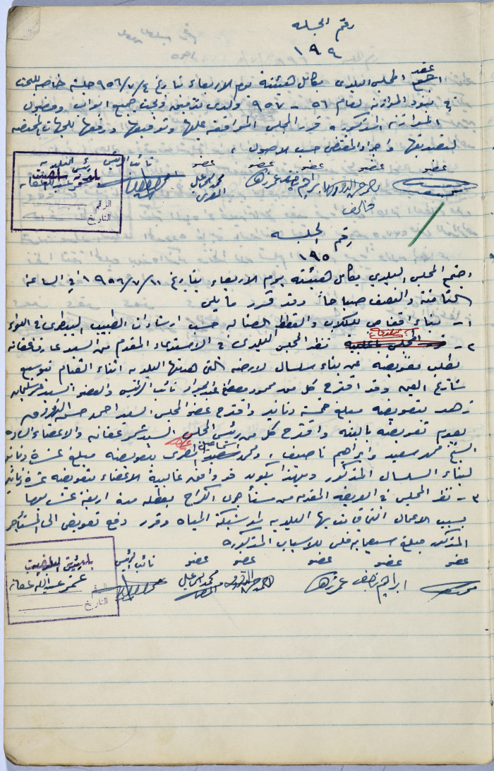 محضرا جلستي مجلس بلدي سلفيت رقم 194 و195، حزيران 1956
