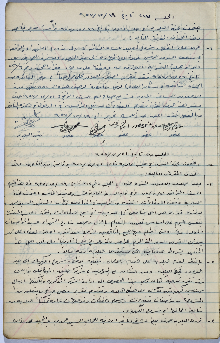 محاضر جلسات مجلس بلدي سلفيت 217- 219،  1957- 1958
