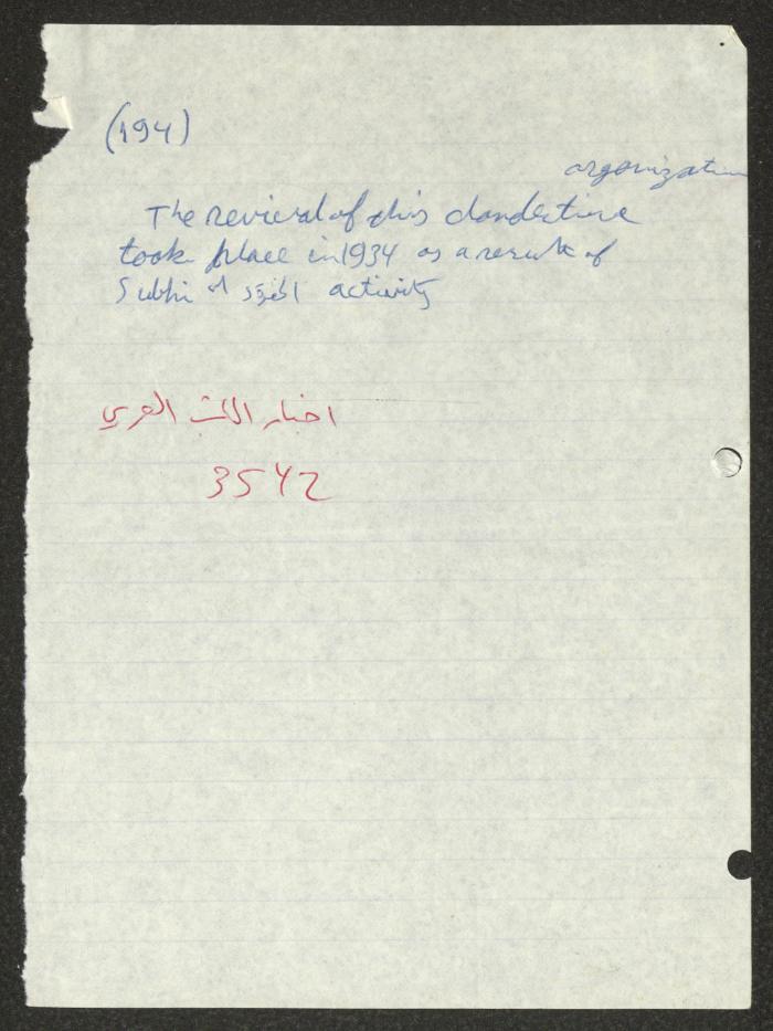 Quotations and Notes by Sameeh Hammoudeh on Izz ad-Din al-Qassam