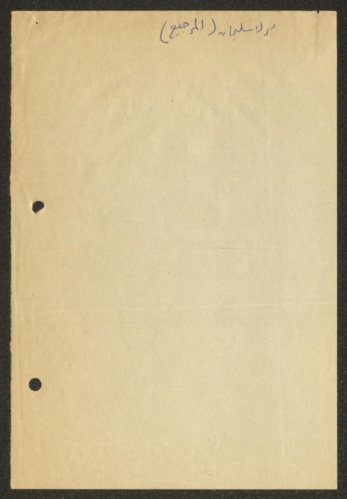 Quotations and Notes by Sameeh Hammoudeh on Izz ad-Din al-Qassam