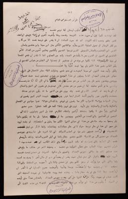 "شكيب أرسلان كما ترجم لنفسه"، وثيقة صادرة عن المؤتمر الإسلامي العام